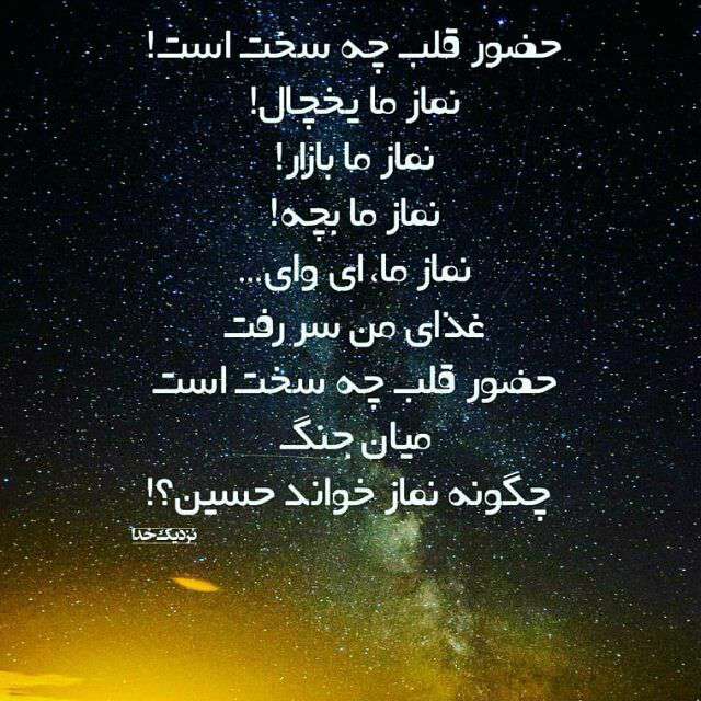 چگونه نماز خواند حسین؟!
